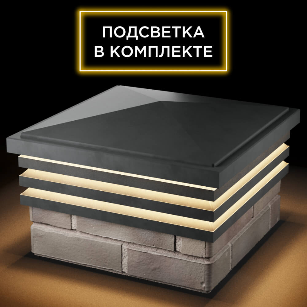 Колпак Zking Бона ХайТек Серый на столб 1.5х1.5 кирпича (385х385мм) с подсветкой в Тихвине фото