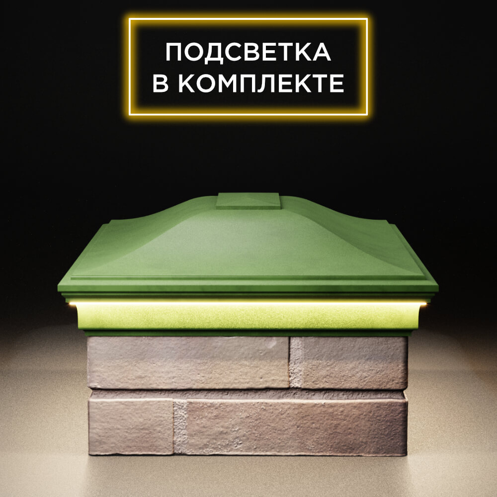 Колпак Zking Монблан Зеленый на столб 2х1.5 кирпича (515х385мм) c подсветкой в Тихвине фото