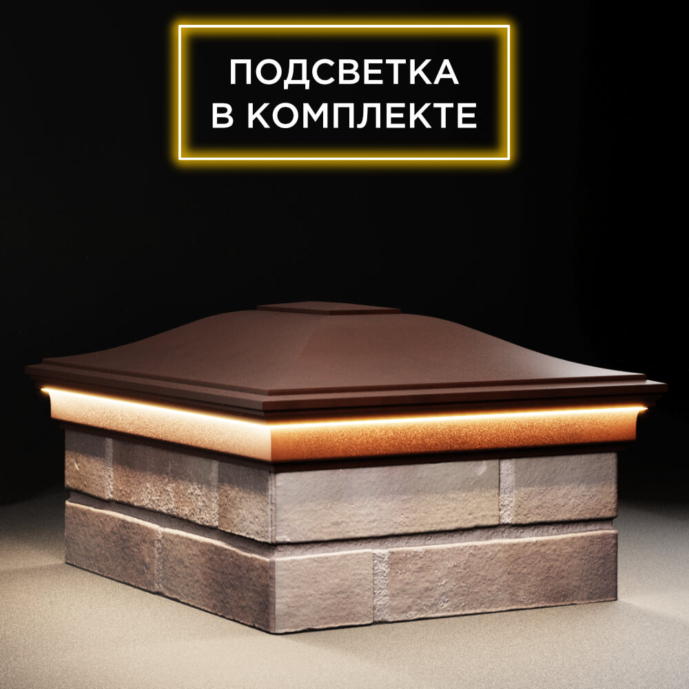 Колпак Zking Монблан Коричневый на столб 2х1.5 кирпича (515х385мм) c подсветкой в Тихвине фото