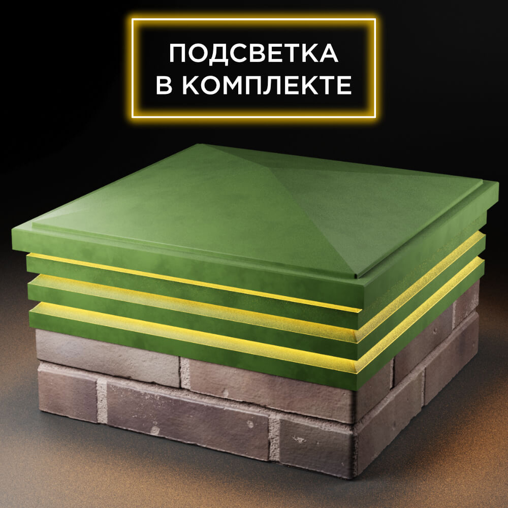Колпак Zking Бона ХайТек Зеленый на столб 2х2 кирпича (513х513мм) с подсветкой в Тихвине фото