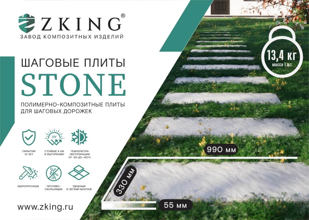 Шаговая плита STONE Графитовый Серый 990х330х55мм в Тихвине фото