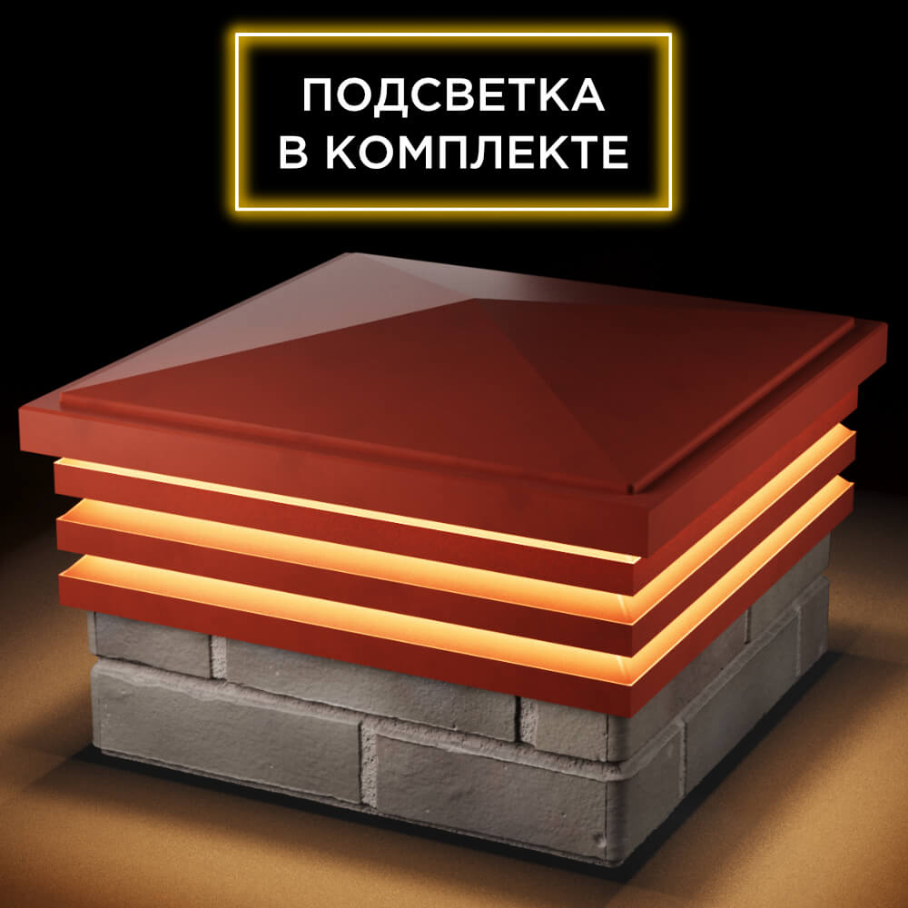 Колпак Zking Бона ХайТек Красный на столб 1.5х1.5 кирпича (385х385мм) с подсветкой в Тихвине фото