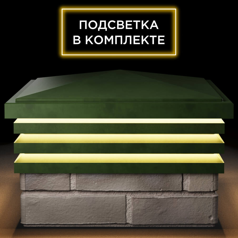 Колпак Zking Бона ХайТек Зеленый на столб 1.5х1.5 кирпича (385х385мм) с подсветкой Тихвин фото