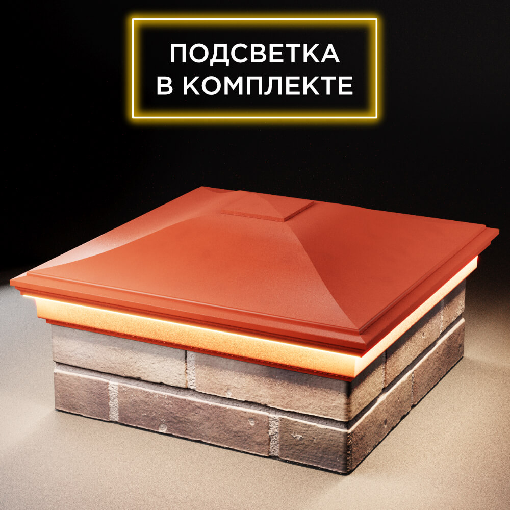 Колпак Zking Монблан Красный на столб 2х2 кирпича (515х515мм) c подсветкой в Тихвине фото