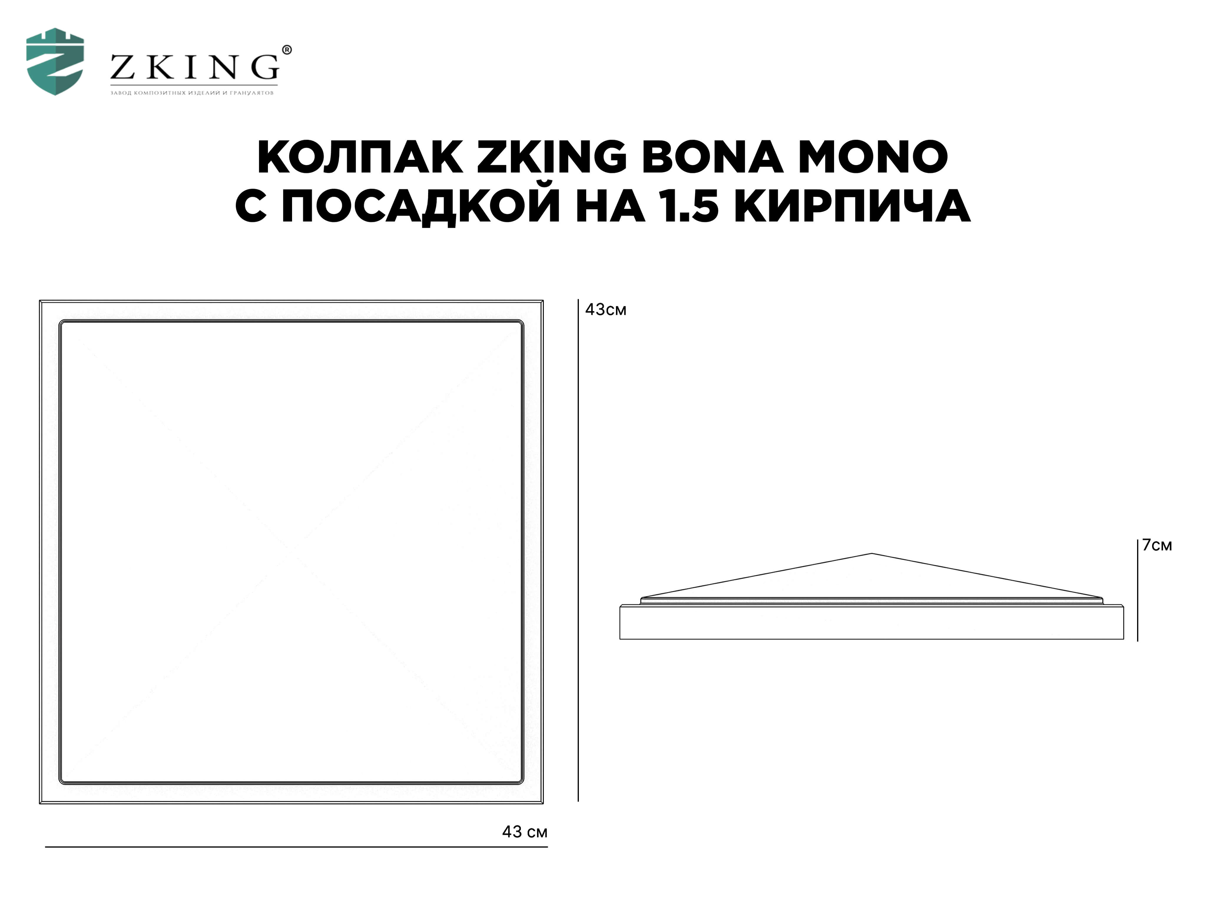Колпак Zking БонаМоно Зеленый на столб 1.5х1.5 кирпича (385х385, 400х400мм) в Тихвине фото