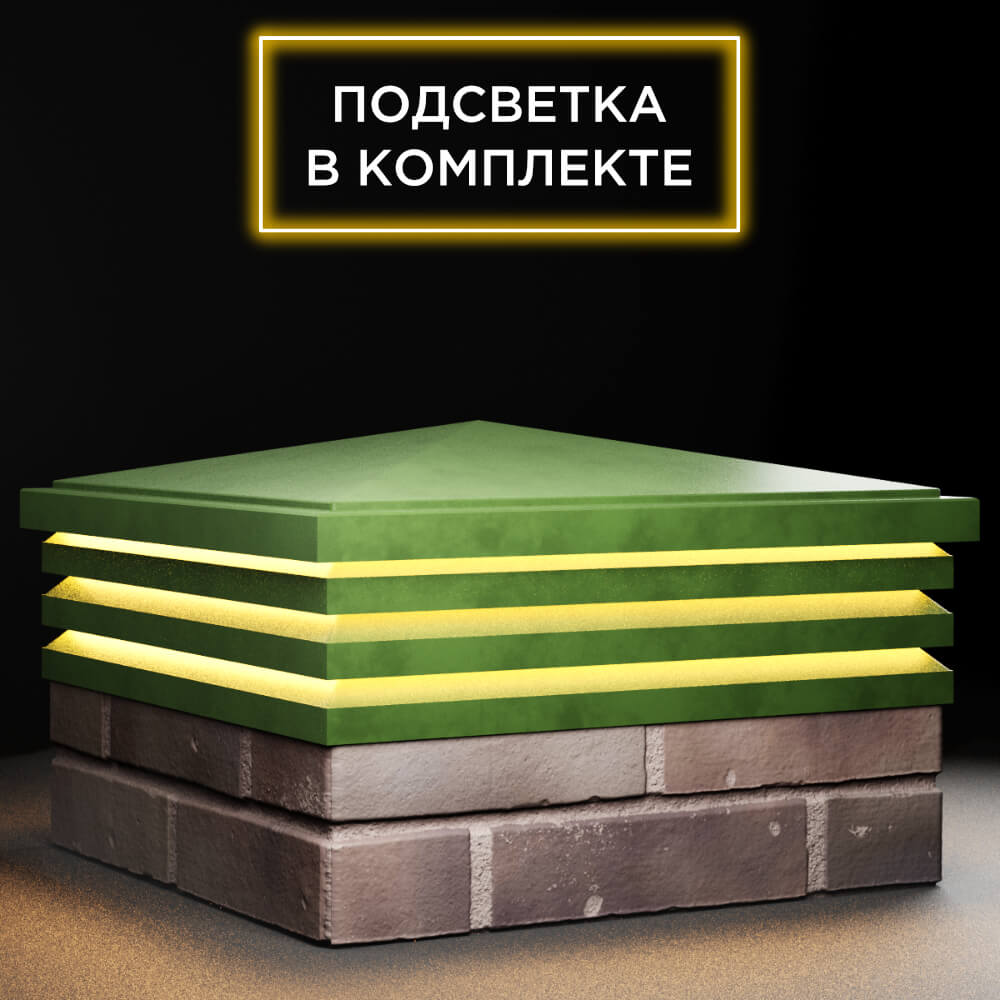 Колпак Zking Бона ХайТек Зеленый на столб 2х2 кирпича (513х513мм) с подсветкой в Тихвине фото