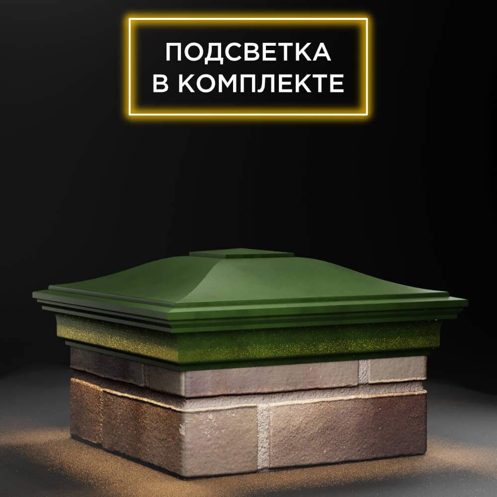 Колпак Zking Монблан Зеленый на столб 1.5х1.5 еврокирпича 0.7НФ (355х355мм) c подсветкой в Тихвине фото