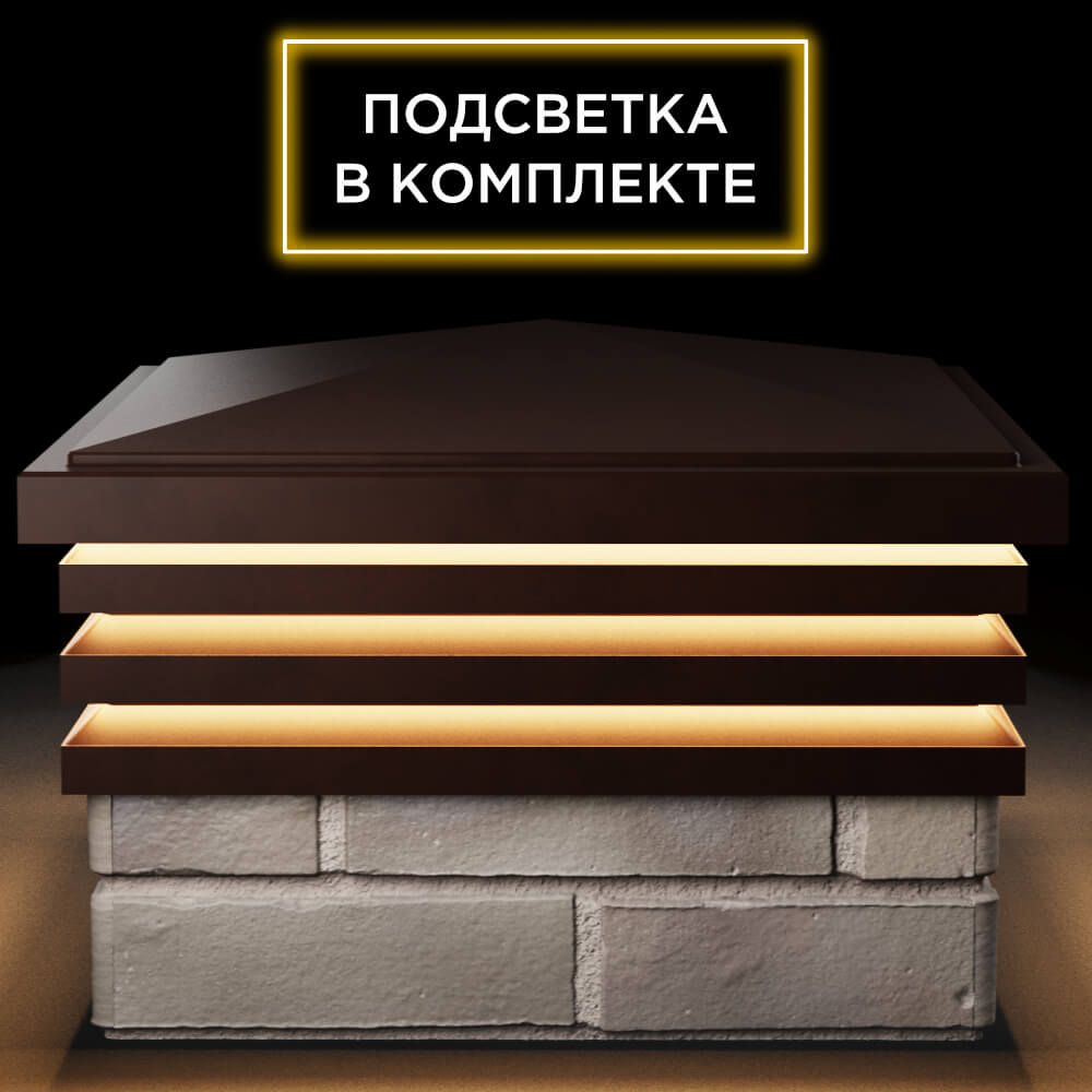 Колпак Zking Бона ХайТек Коричневый на столб 1.5х1.5 кирпича (385х385мм) с подсветкой Тихвин фото