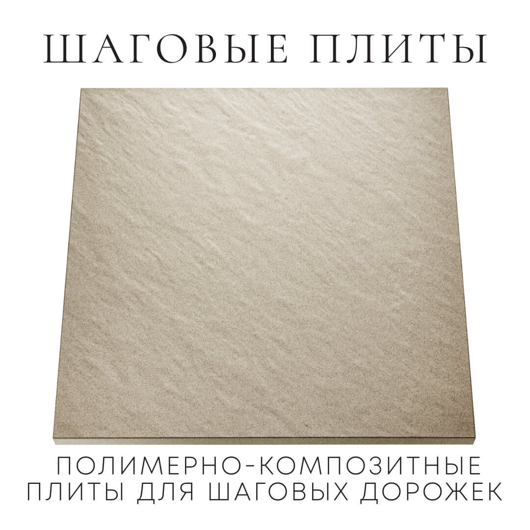 Шаговая плита STONE Светлая Галька 990х990х55мм Тихвин фото