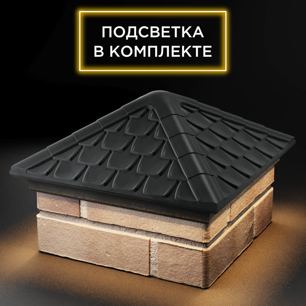 Колпак Zking Эльбрус Серый на столб 1.5х1.5 кирпича (385х385мм) с подсветкой в Тихвине фото