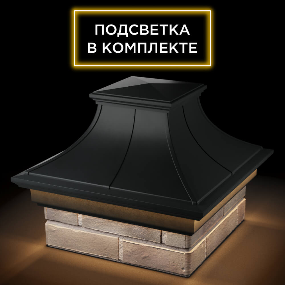 Колпак Zking Монблан Премиум Черный на столб 1.5х1.5 кирпича (385х385мм) с подсветкой в Тихвине фото