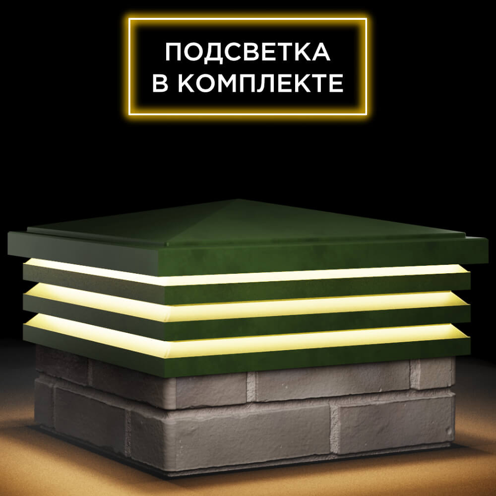 Колпак Zking Бона ХайТек Зеленый на столб 1.5х1.5 кирпича (385х385мм) с подсветкой в Тихвине фото