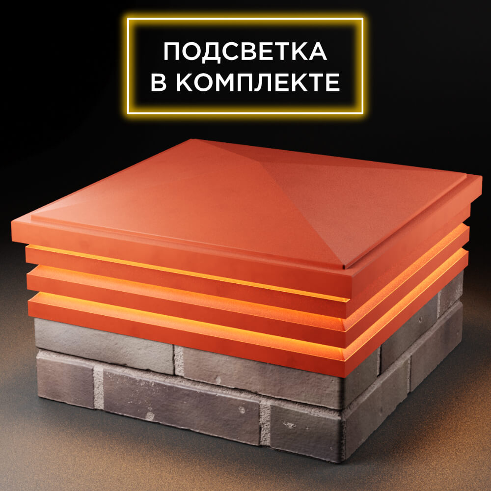 Колпак Zking Бона ХайТек Красный на столб 2х2 кирпича (513х513мм) с подсветкой в Тихвине фото