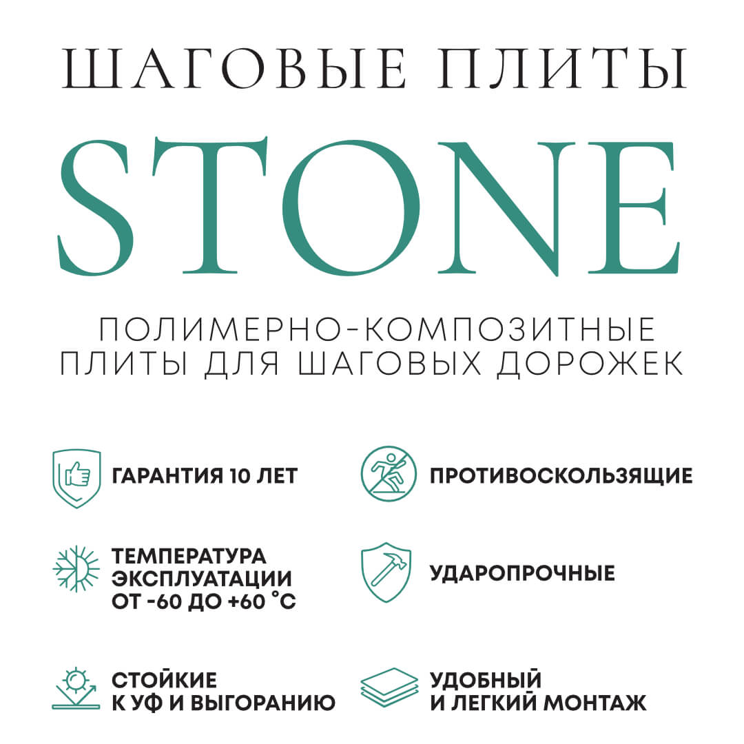 Шаговая плита STONE Графитовый Серый 990х330х55мм в Тихвине фото