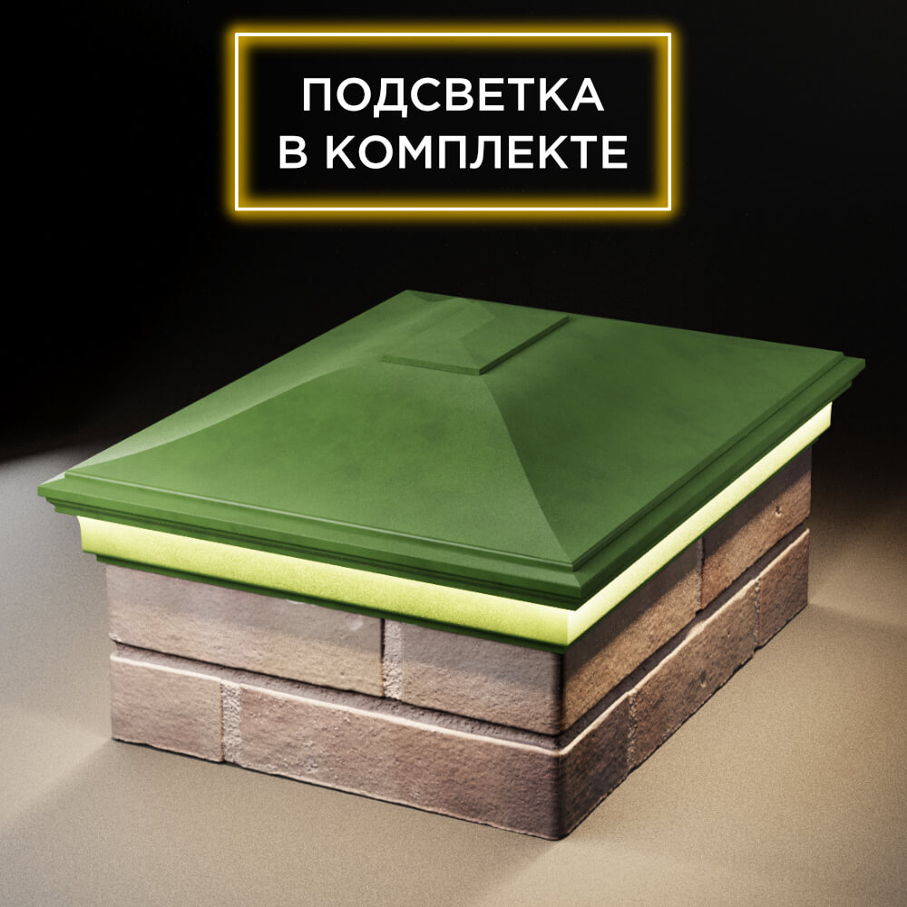 Колпак Zking Монблан Зеленый на столб 2х1.5 кирпича (515х385мм) c подсветкой Тихвин фото