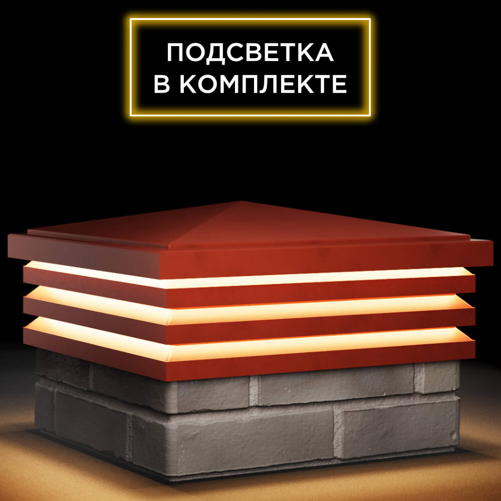 Колпак Zking Бона ХайТек Красный на столб 1.5х1.5 кирпича (385х385мм) с подсветкой в Тихвине фото