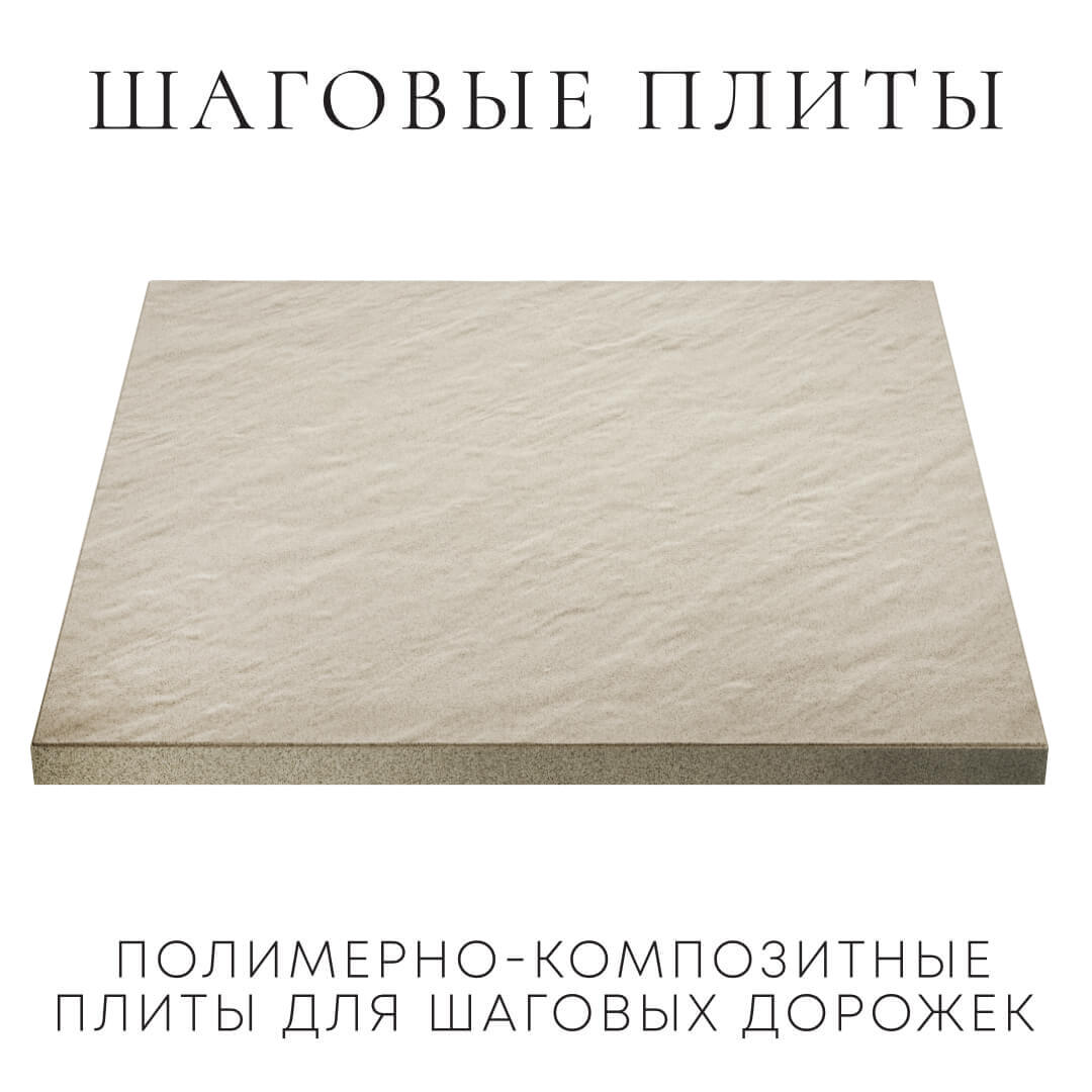 Шаговая плита STONE Светлая Галька 990х990х55мм в Тихвине фото