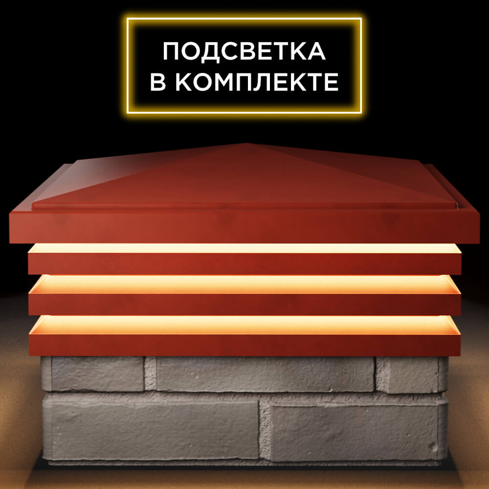 Колпак Zking Бона ХайТек Красный на столб 1.5х1.5 кирпича (385х385мм) с подсветкой Тихвин фото