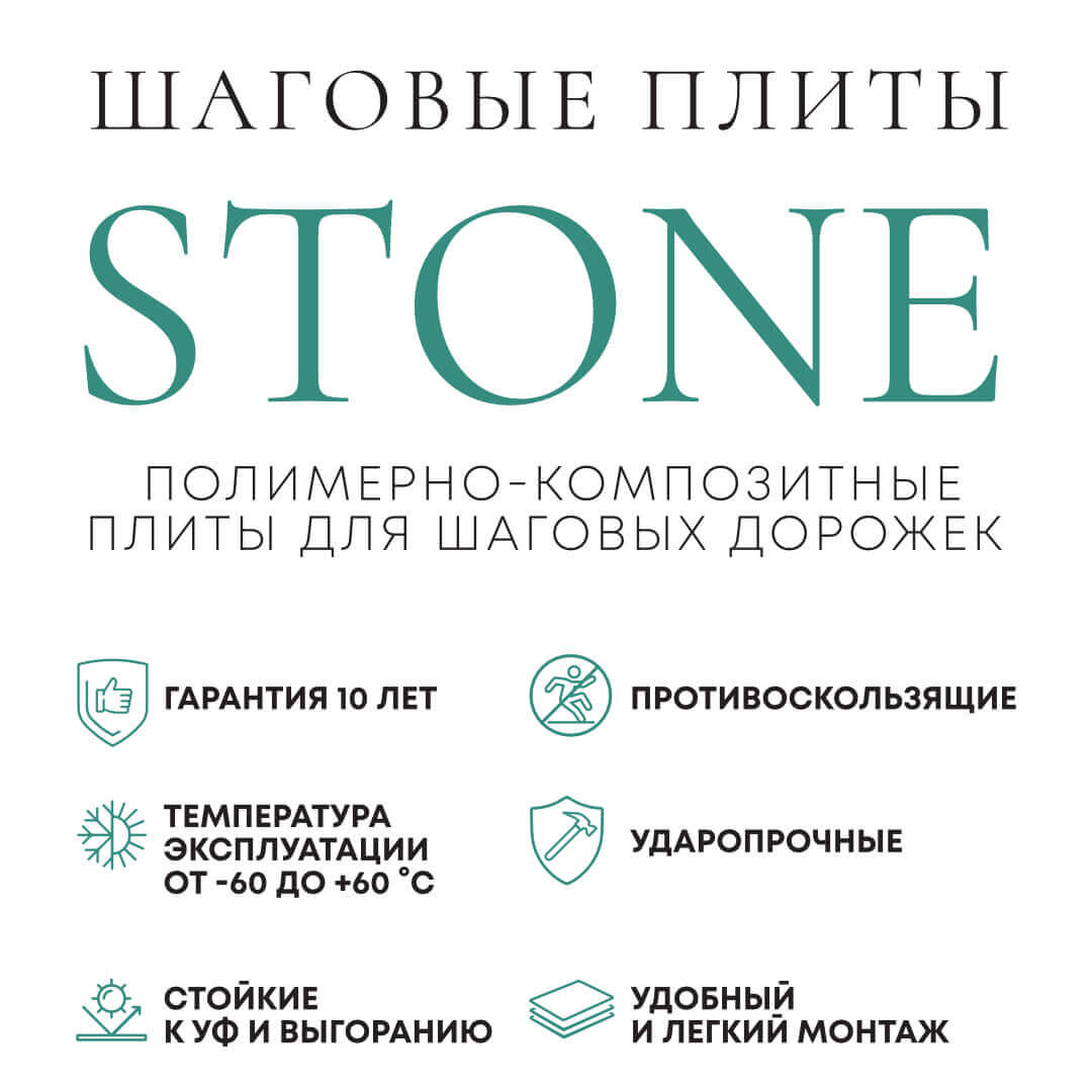 Шаговая плита STONE Светлая Галька 990х990х55мм в Тихвине фото
