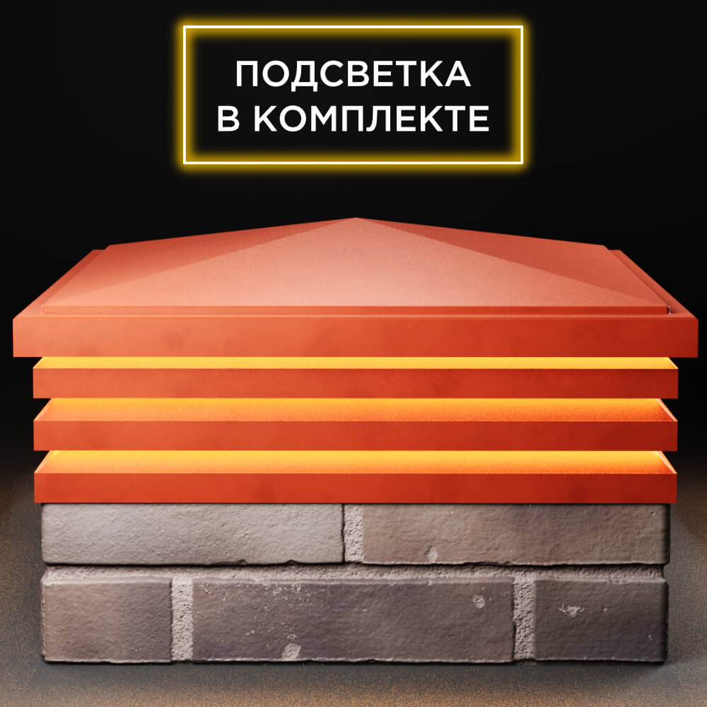 Колпак Zking Бона ХайТек Красный на столб 2х2 кирпича (513х513мм) с подсветкой Тихвин фото