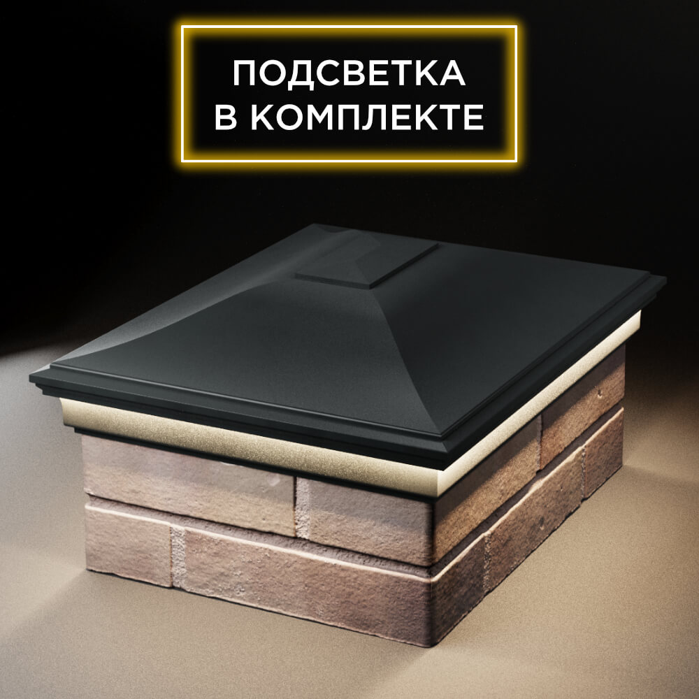 Колпак Zking Монблан Черный на столб 2х1.5 кирпича (515х385мм) c подсветкой Тихвин фото
