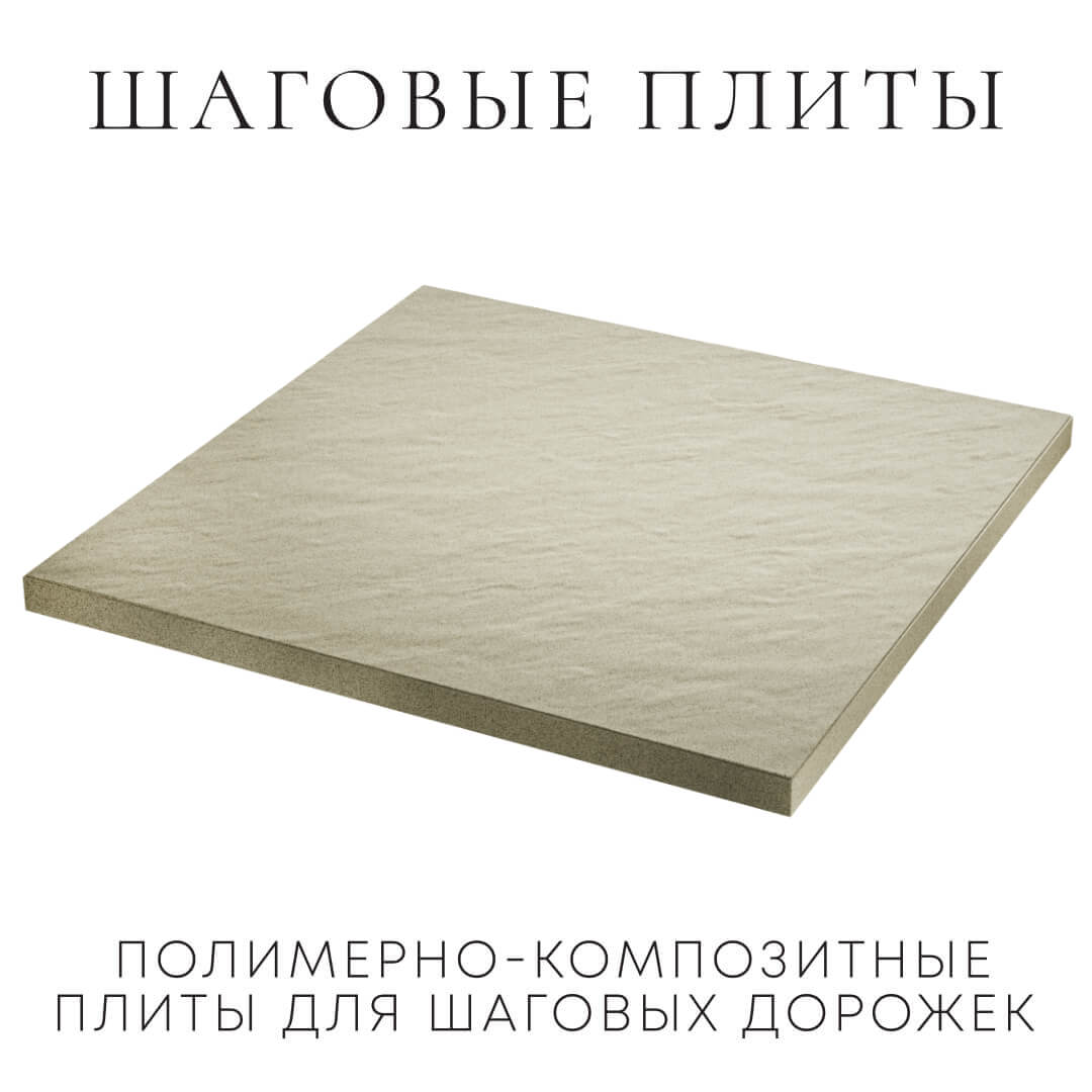 Шаговая плита STONE Светлая Галька 990х990х55мм в Тихвине фото
