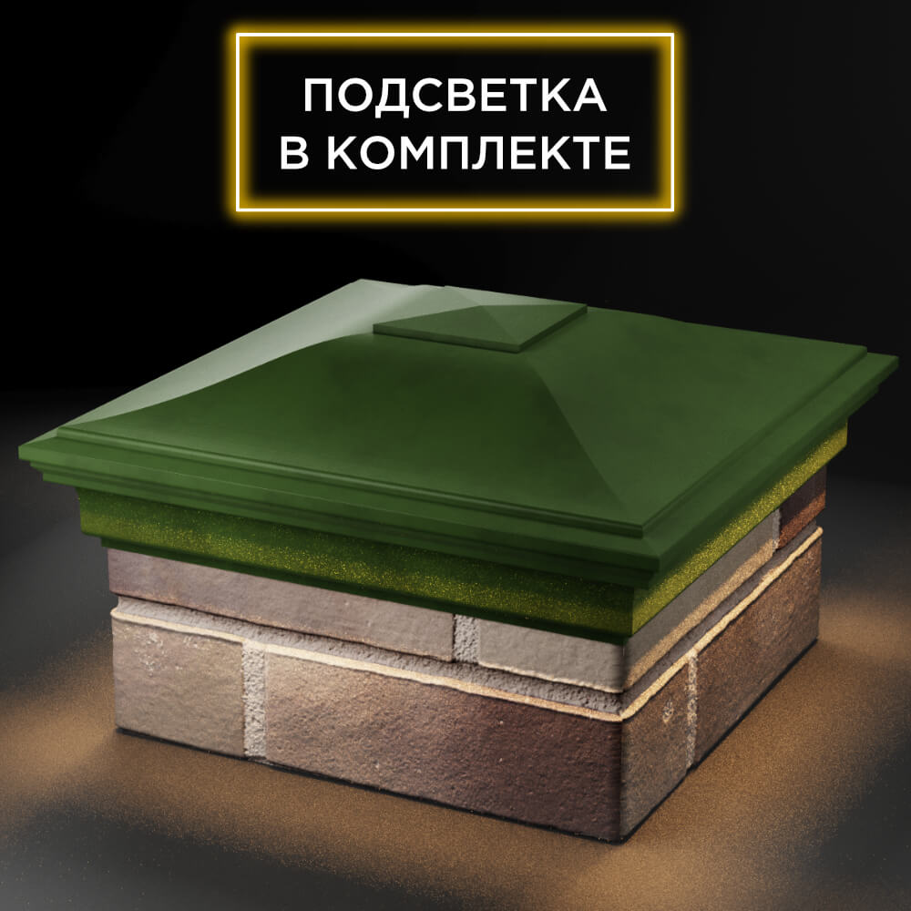 Колпак Zking Монблан Зеленый на столб 1.5х1.5 кирпича (385х385мм) с подсветкой в Тихвине фото