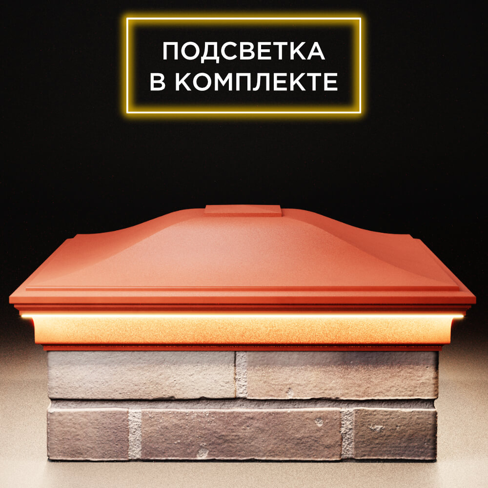 Колпак Zking Монблан Красный на столб 2х2 кирпича (515х515мм) c подсветкой Тихвин фото