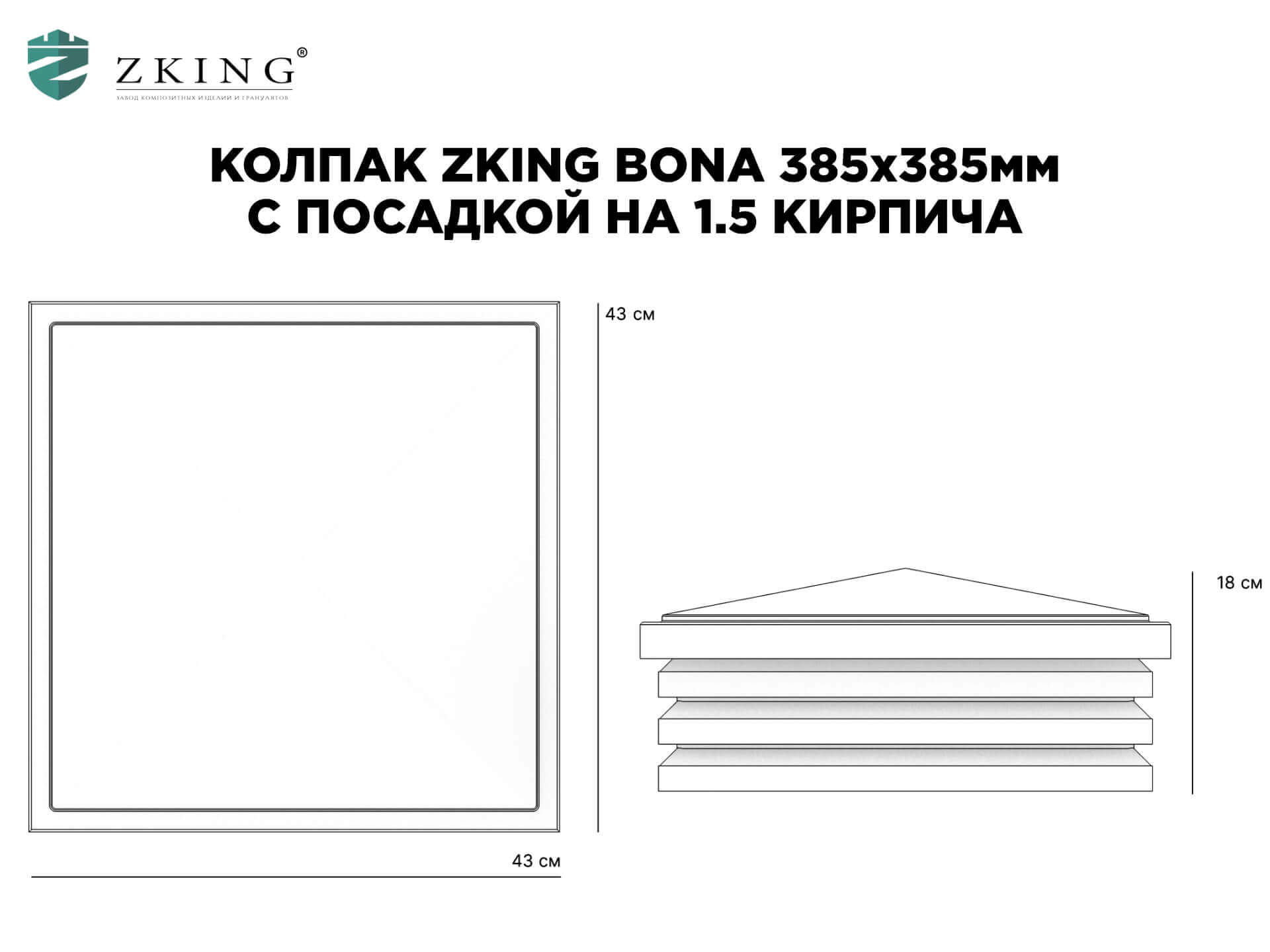 Колпак Zking Бона ХайТек Коричневый на столб 1.5х1.5 кирпича (385х385мм) в Тихвине фото