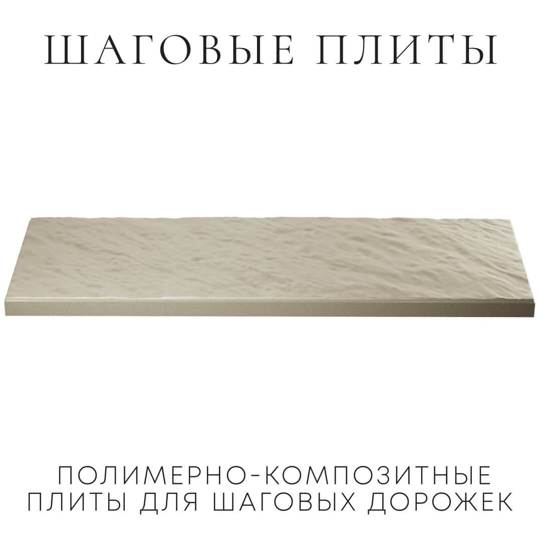 Шаговая плита STONE Светлая Галька 990х330х55мм в Тихвине фото