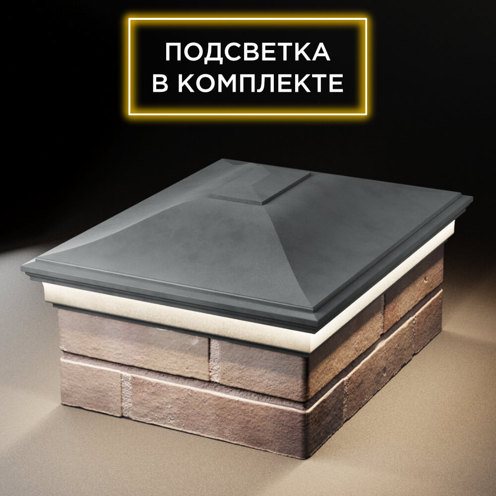 Колпак Zking Монблан Серый на столб 2х1.5 кирпича (515х385мм) c подсветкой Тихвин фото