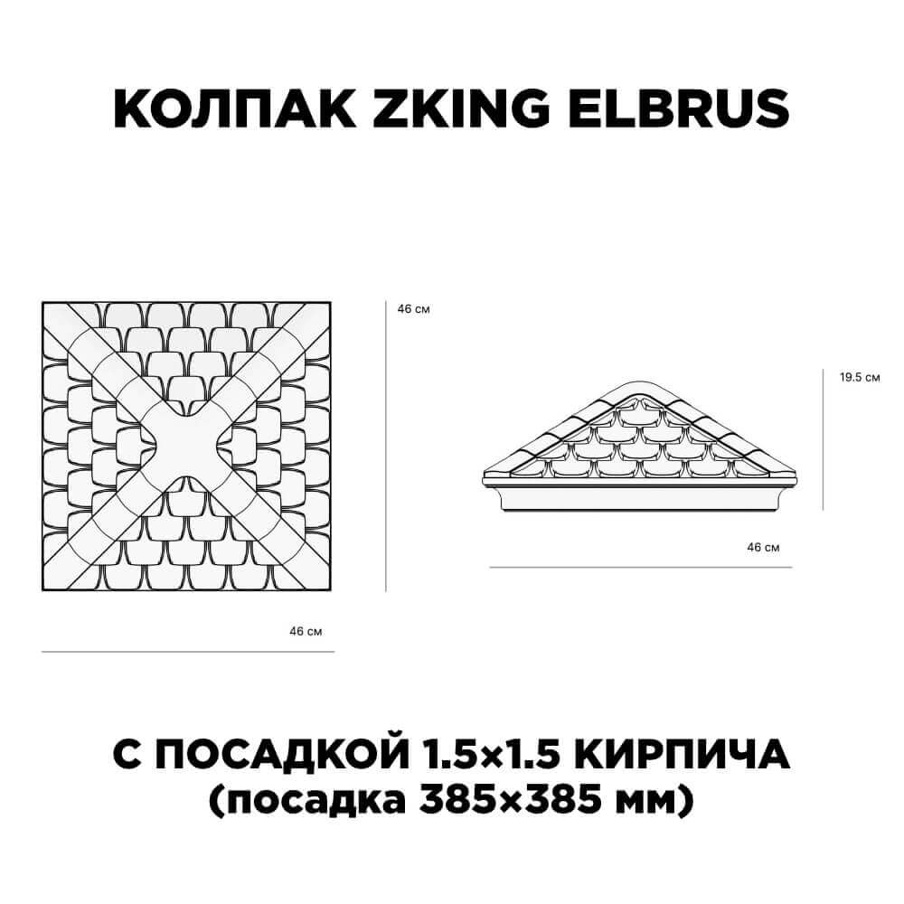 Колпак Zking Эльбрус Коричневый на столб 1.5х1.5 кирпича (385х385мм) с подсветкой в Тихвине фото